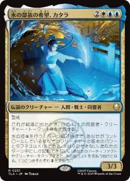 Foil】(231)《水の部族の希望、カタラ/Katara, Water Tribe's Hope