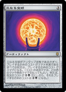 三なる宝球/Trinisphere》[DST] 茶R | 日本最大級 MTG通販サイト