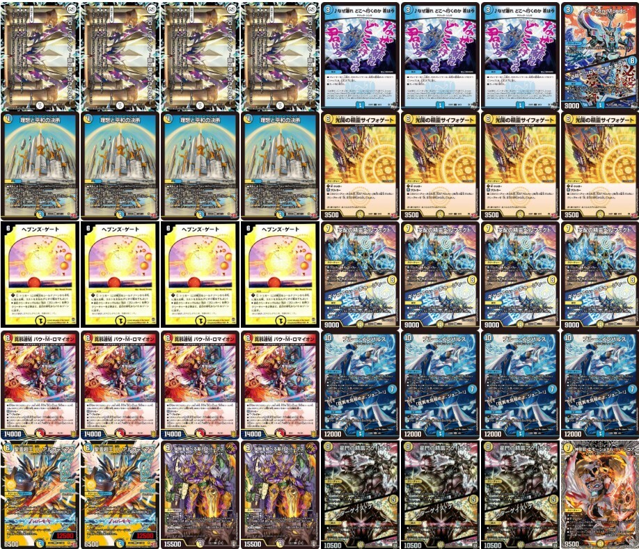 デュエマ引退品】青白天門 高レート 引退品/相場割】青白天門 デッキ