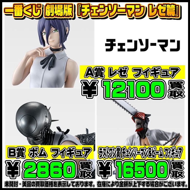 新作一番くじ買取リスト更新しました！9/24～ ベルセルク・チェンソー