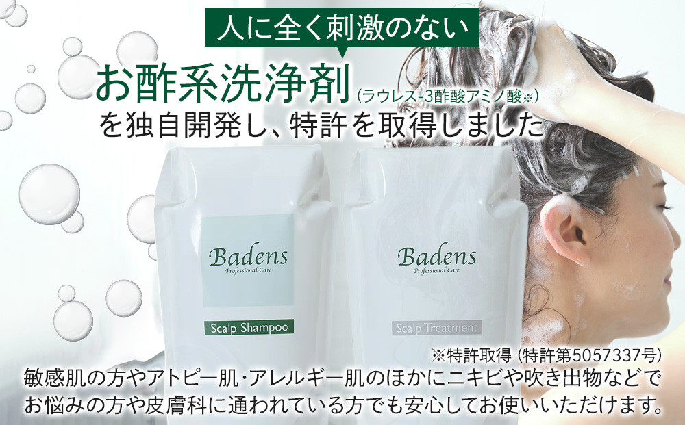バーデンス シャンプートリートメント（ハーブの香り）【Badens