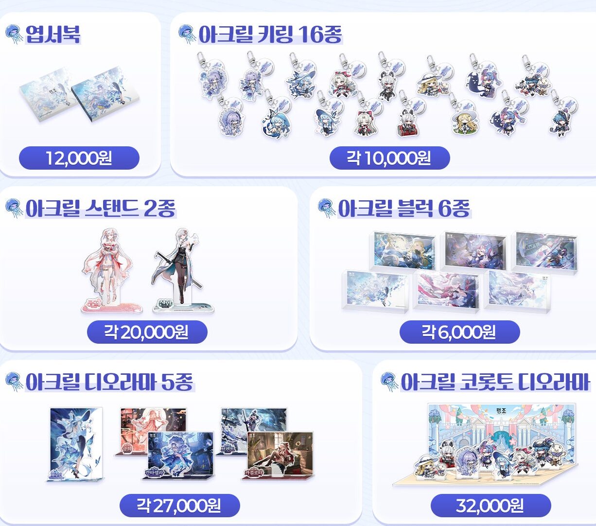 韓国で開催される「띵조카니발in 용산」の『鳴潮』グッズ情報が公開