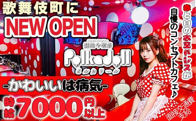 ❤️-混沌今喫茶- ポルカドール❤️の公式求人情報 | ガールズバー