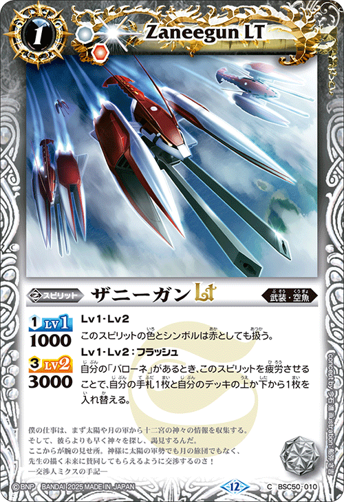 バトルスピリッツ販売・買取専門店【フルアヘッド】