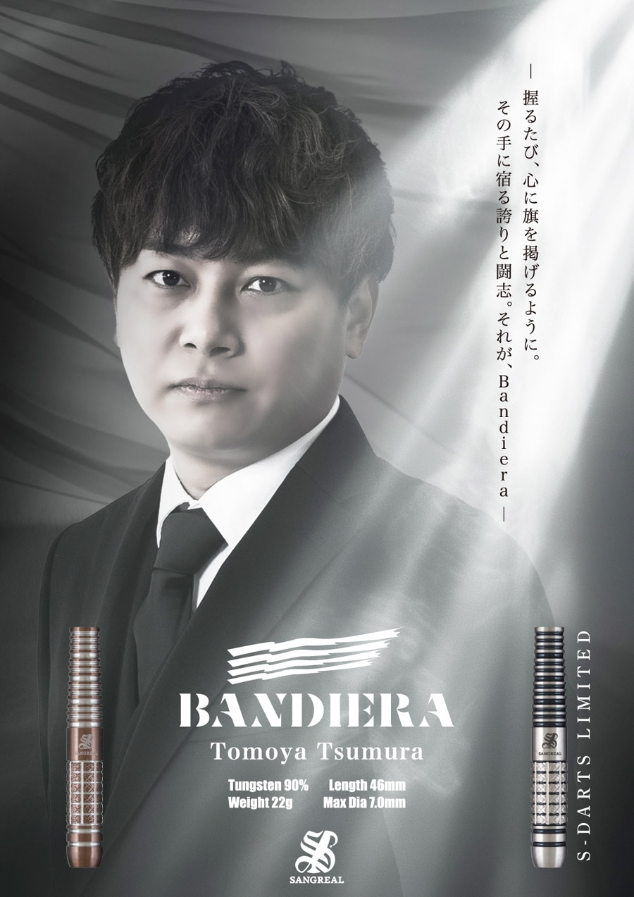 バレル【サングリアル】バンディエラ 津村友弥モデル エスダーツ限定