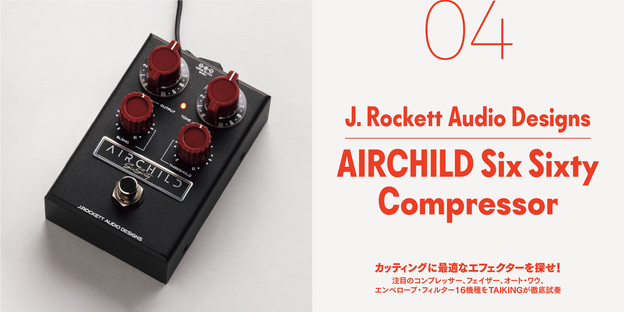 J. Rockett Audio Designs／AIRCHILD Six Sixty Compressor