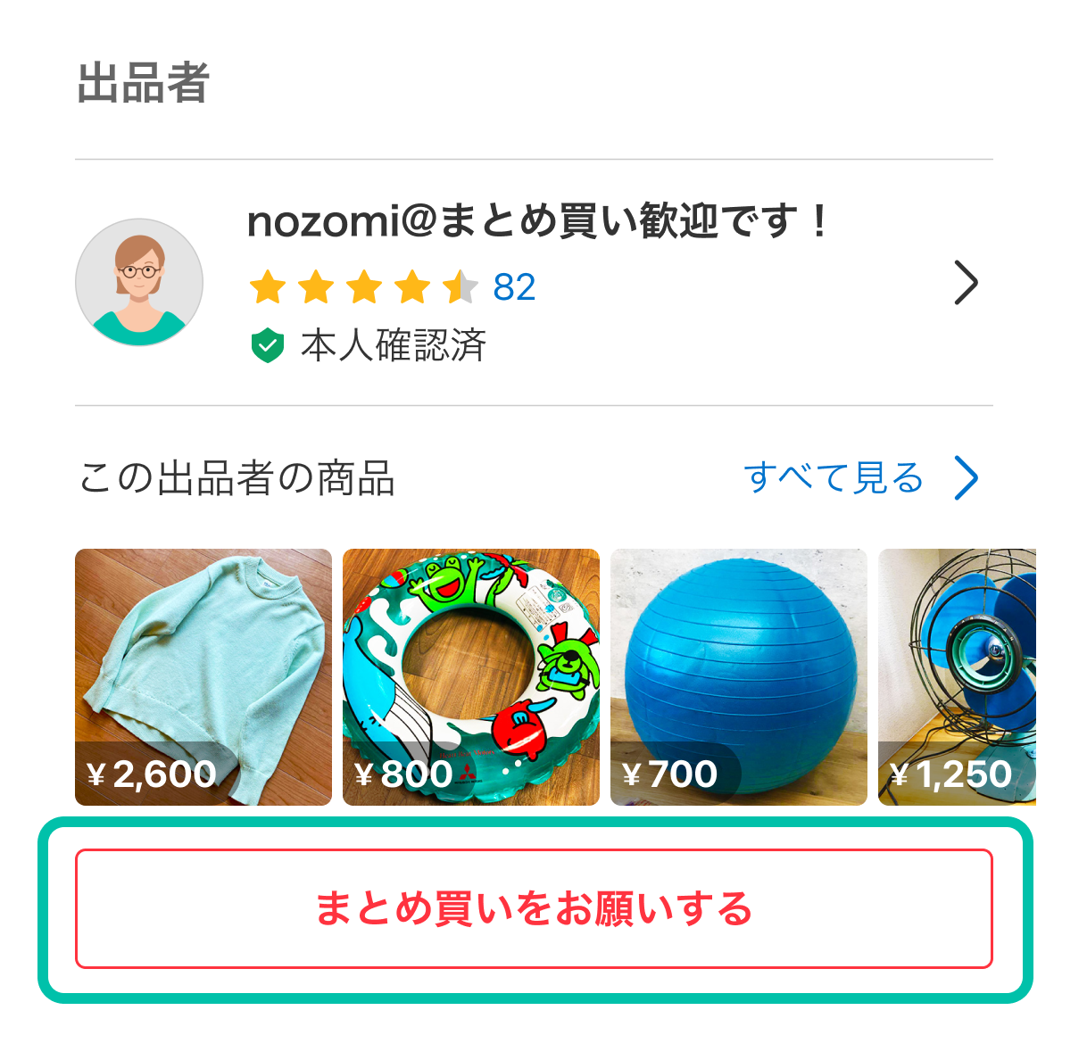 まとめ買い依頼機能 - メルカリ 日本最大のフリマサービス