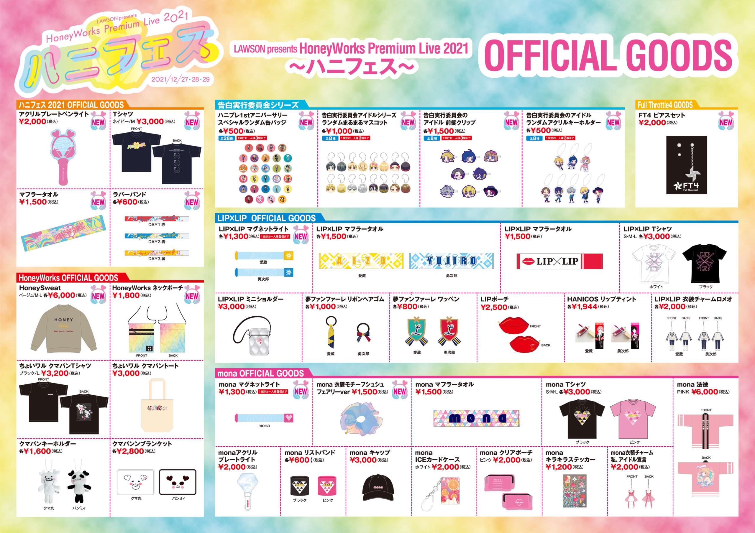 ┗|∵|┓LAWSON presents HoneyWorks Premium Live 2021〜ハニフェス