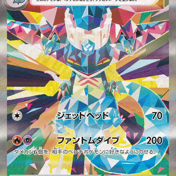 状態A-】ドラパルトex[221/187][SAR][SV8a]