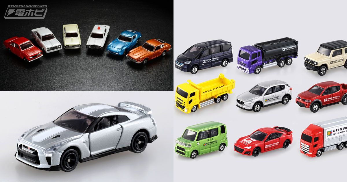 初代トミカ6車種を再現した「トミカ50周年記念コレクション」が登場