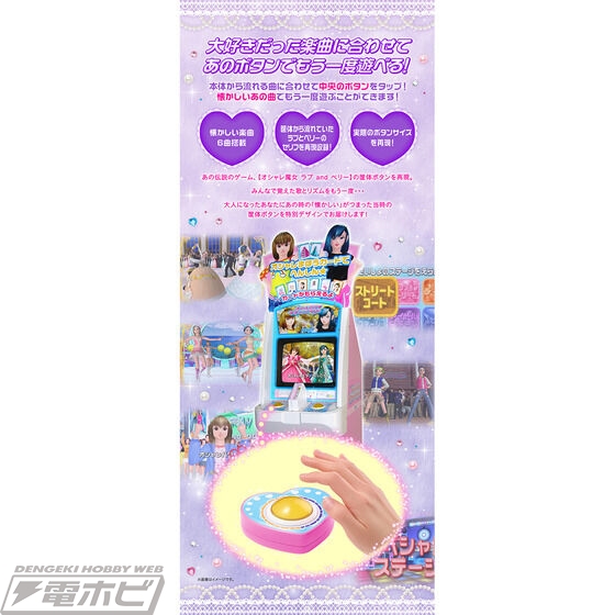 オシャレ魔女 ラブ and ベリー』20周年記念！好きな曲に合わせてボタン