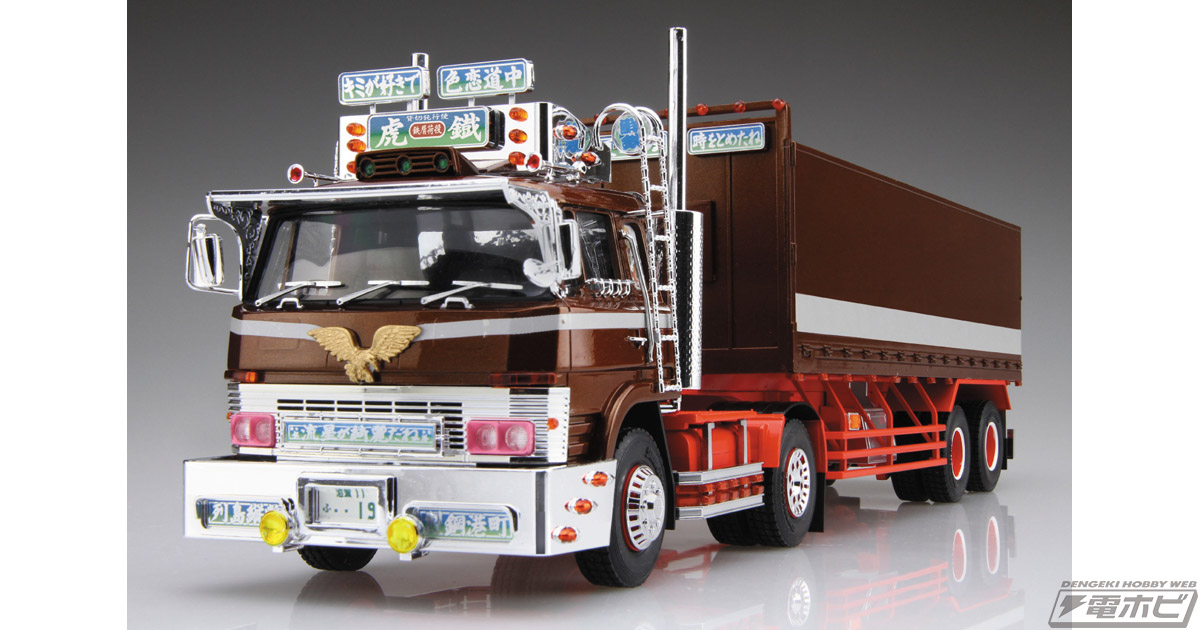 青島文化教材社からプラモデル「ザ☆デコトラ」シリーズの第4弾「1/32