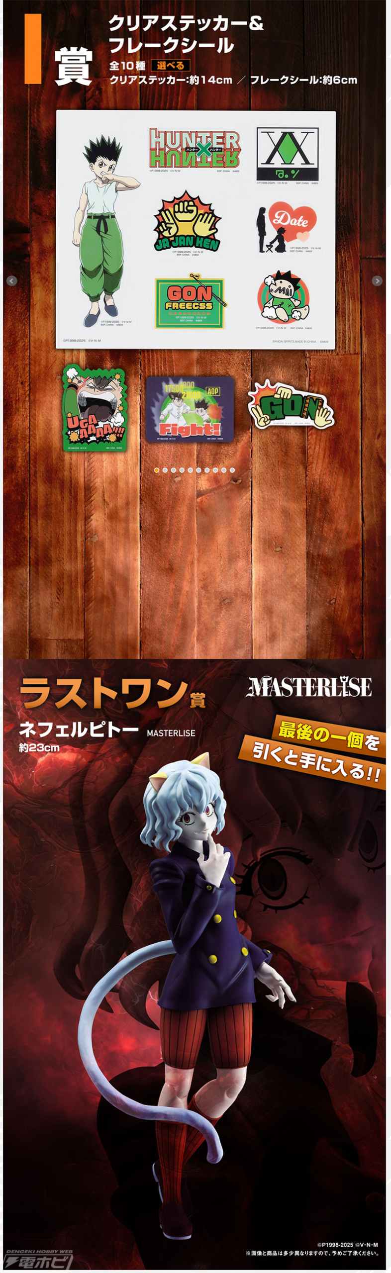 ラストワン賞はピトーのフィギュア！「一番くじ HUNTER×HUNTER CHMERA