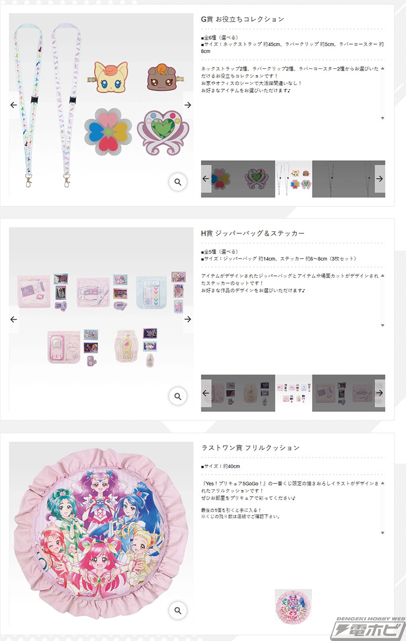 プリキュア」新作一番くじの全ラインナップ公開！ポーチやコンパクト