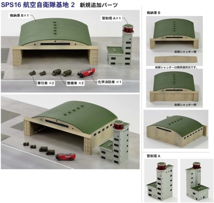 航空自衛隊基地飛行場情景の1/700スケールジオラマセットがAmazonで