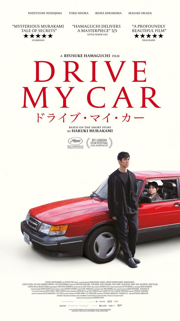 Drive My Car / ドライブ・マイ・カー (2022)
