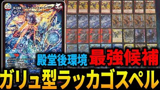 CS Winner] It seems that Galumes-based Lakka Gospel will be the