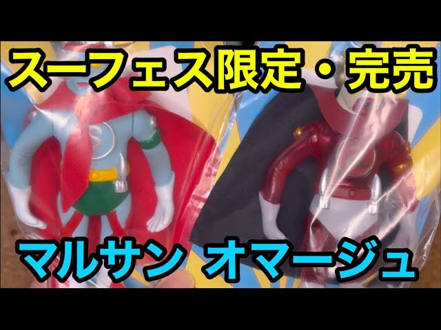 Purchased the Super Festival 93 limited edition soft vinyl figures