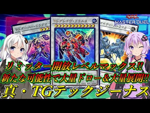 遊戯王マスターデュエル】1ターンでシンクロモンスター大量展開＆大量