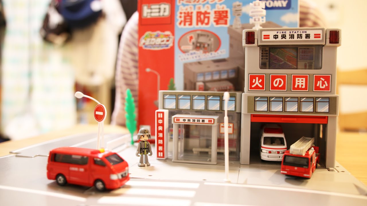 トミカタウン 消防署 - YouTube
