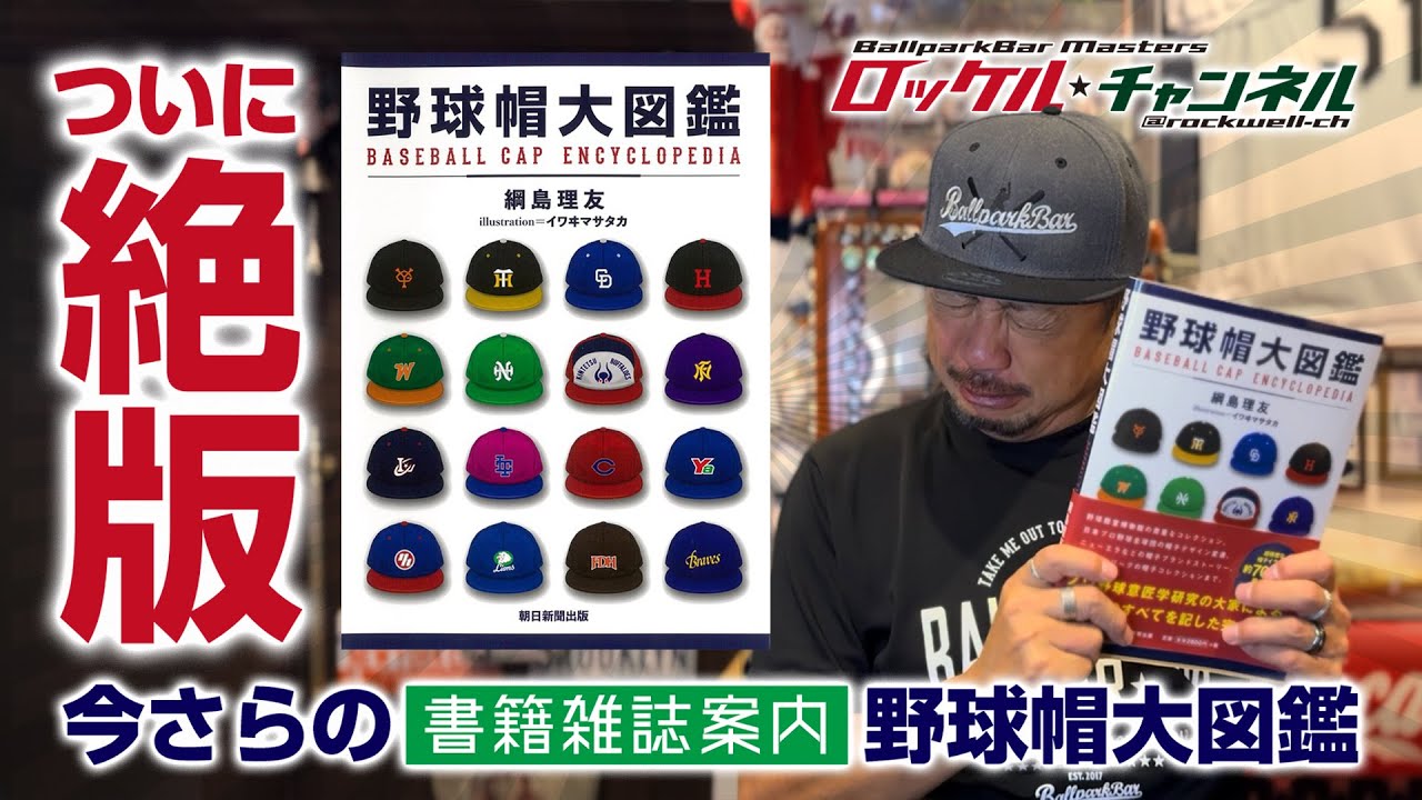 Finally out of print! The now-defunct Baseball Cap Encyclopedia