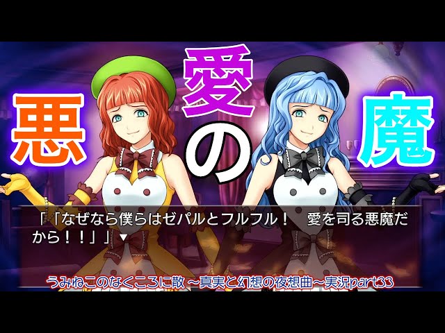 最後に】うみねこのなく頃に散 ～真実と幻想の夜想曲～実況part33【愛