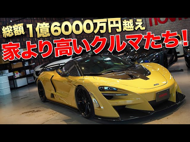もはや車を超えて物件レベル。超高額スーパーカー特集！【NSXタイプR