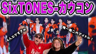 神回】SixTONESのカウコンのステージが、唯一無二のアイドルすぎたww