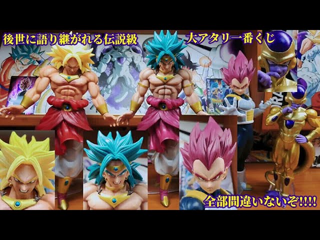 一番くじドラゴンボールBACK TO THE FILM C賞超サイヤ人ブロリー(青髪