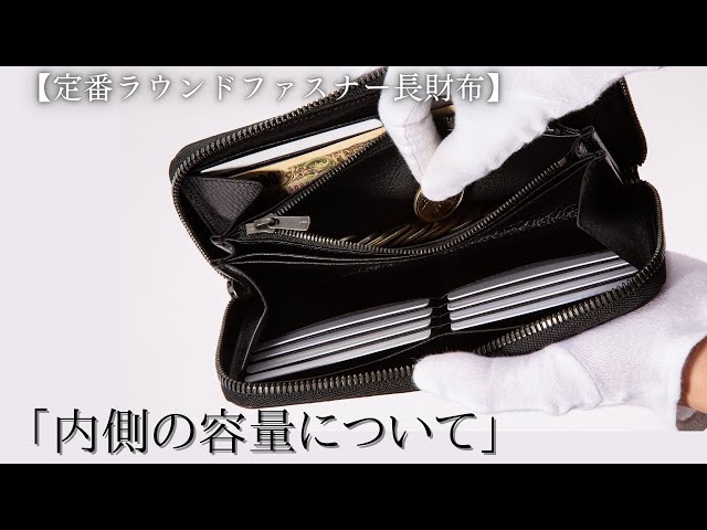 馬車道今井定番ラウンドファスナー長財布の内側の詳細 - YouTube