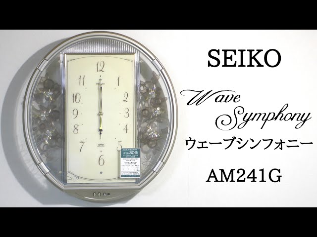 SEIKO ウェーブシンフォニー AM241G メロディ時計 - YouTube