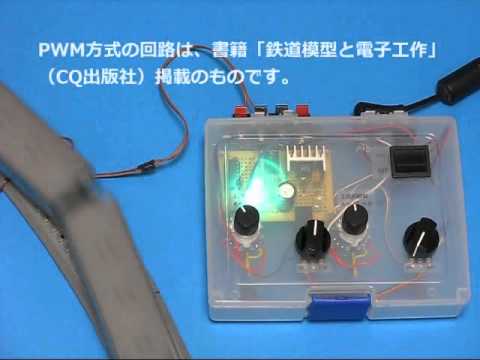 Nゲージ、HOゲージ 列車コントロール用PWMパワーパック 自作品 Nゲージ