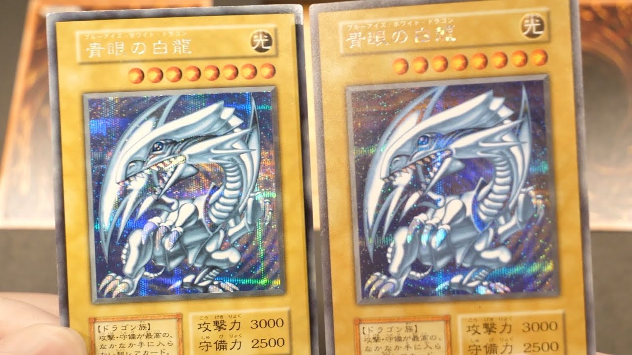 300万円の「青眼の白龍」はどっち？ 『遊戯王』コレクター・きまぐれ