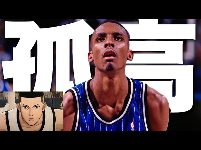 NBA] The model for Sawakita? The precocious genius Anfernee 