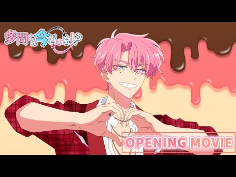 TVアニメ「多聞くん今どっち！？」ノンクレジットオープニング映像｜F