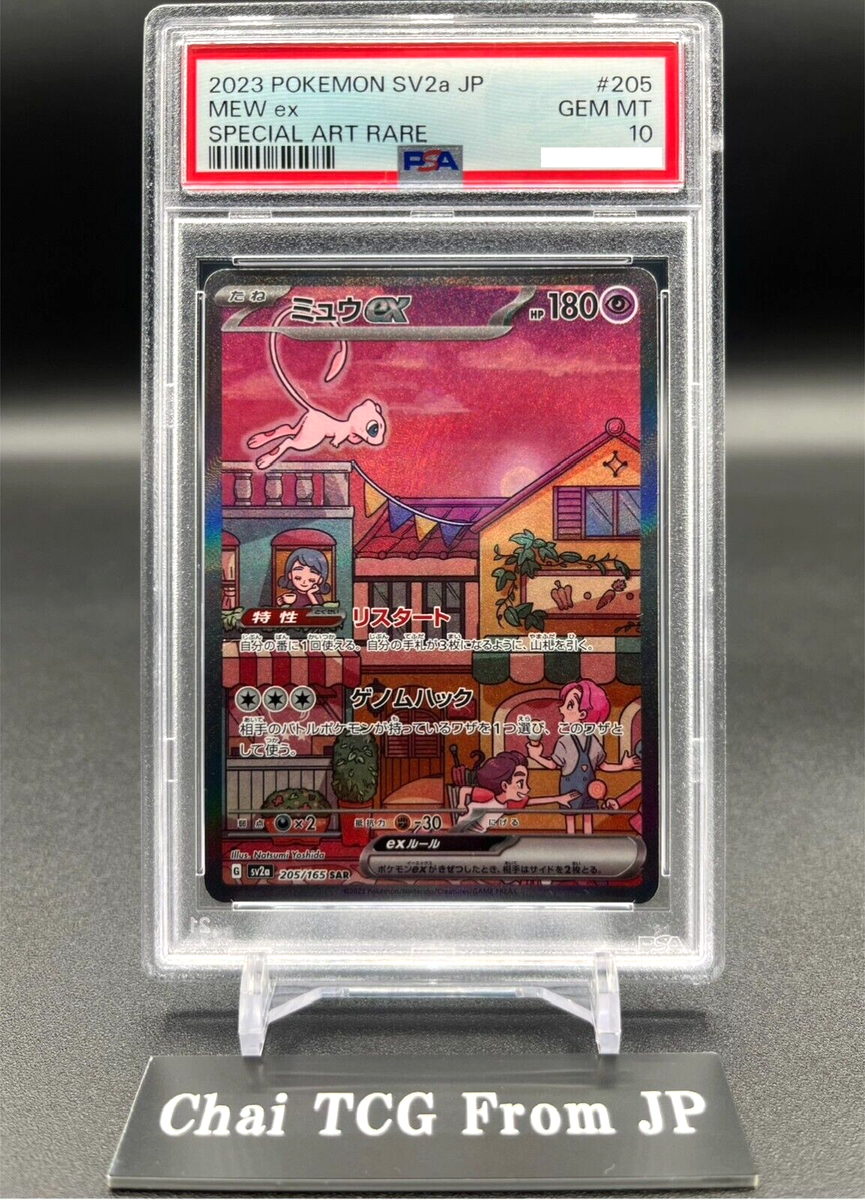 PSA 10 Mew ex SAR 205/165 sv2a Pokemon Card 151 Japanese 2023