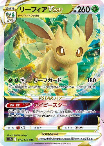 PSA 10 Leafeon VSTAR SAR 210/172 s12a VSTAR Universe 2022 Pokemon