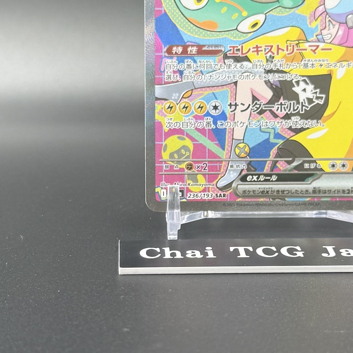 Iono's Bellibolt ex SAR 236/193 MEGA Dream ex M2a Pokemon Card
