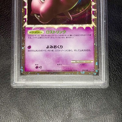 PSA9】ゲンガー グレート 2010 LL ロストリンク #015 PSA5】ゲンガー