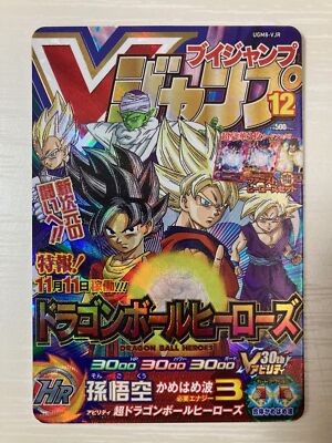 Super Dragon Ball Heroes UGM8-VJR Son Goku UR V Jump 30th Rare