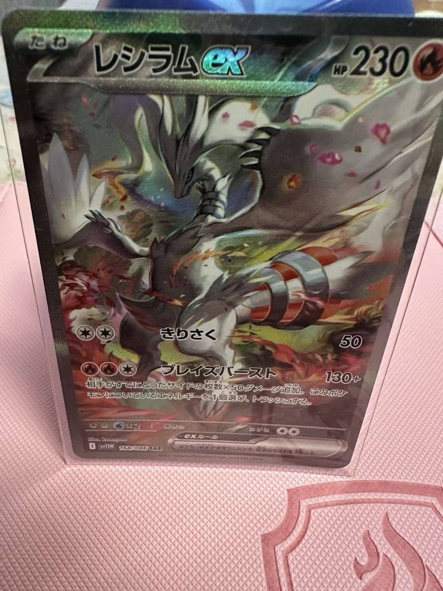 Mint Condition Reshiram EX Japanese SIR 166/086 White Flare
