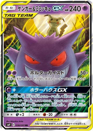 PSA 10 Gengar & Mimikyu GX 038/095 RR sm9 Tag Bolt Pokemon Card