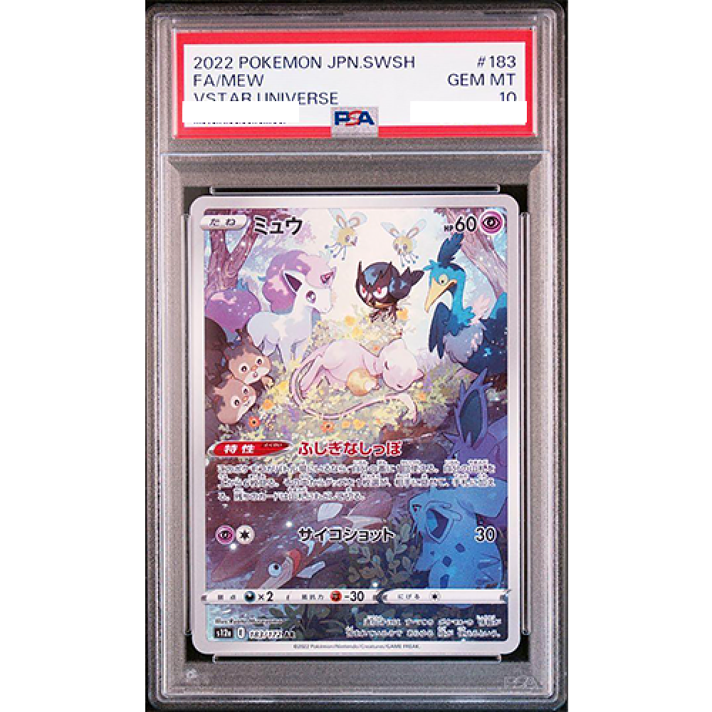 最安値ミュウツー AR(Vスターユニバース) PSA 10 最安値ミュウツー AR