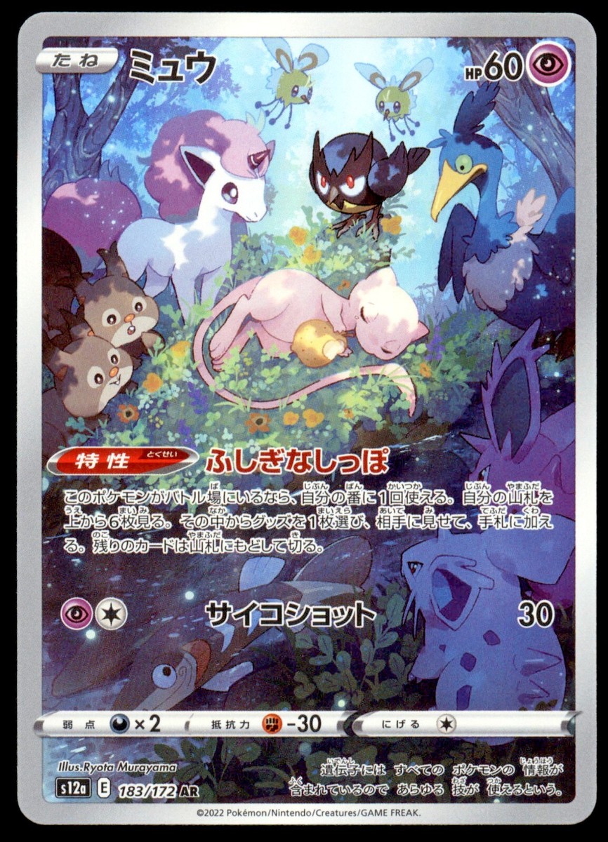 Mew 183/172 VSTAR Universe Full Art 2022 Japanese Pokemon Card | eBay