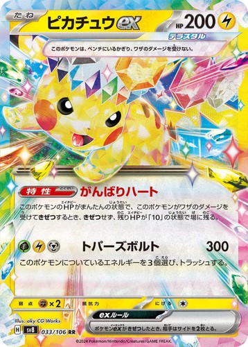 Pikachu ex RR 033/106 SV8 Super Electric Breaker - Pokemon Card