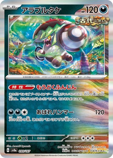 Brute Bonnet 099/187 Terastal Fest ex pokemon card Japanese | eBay