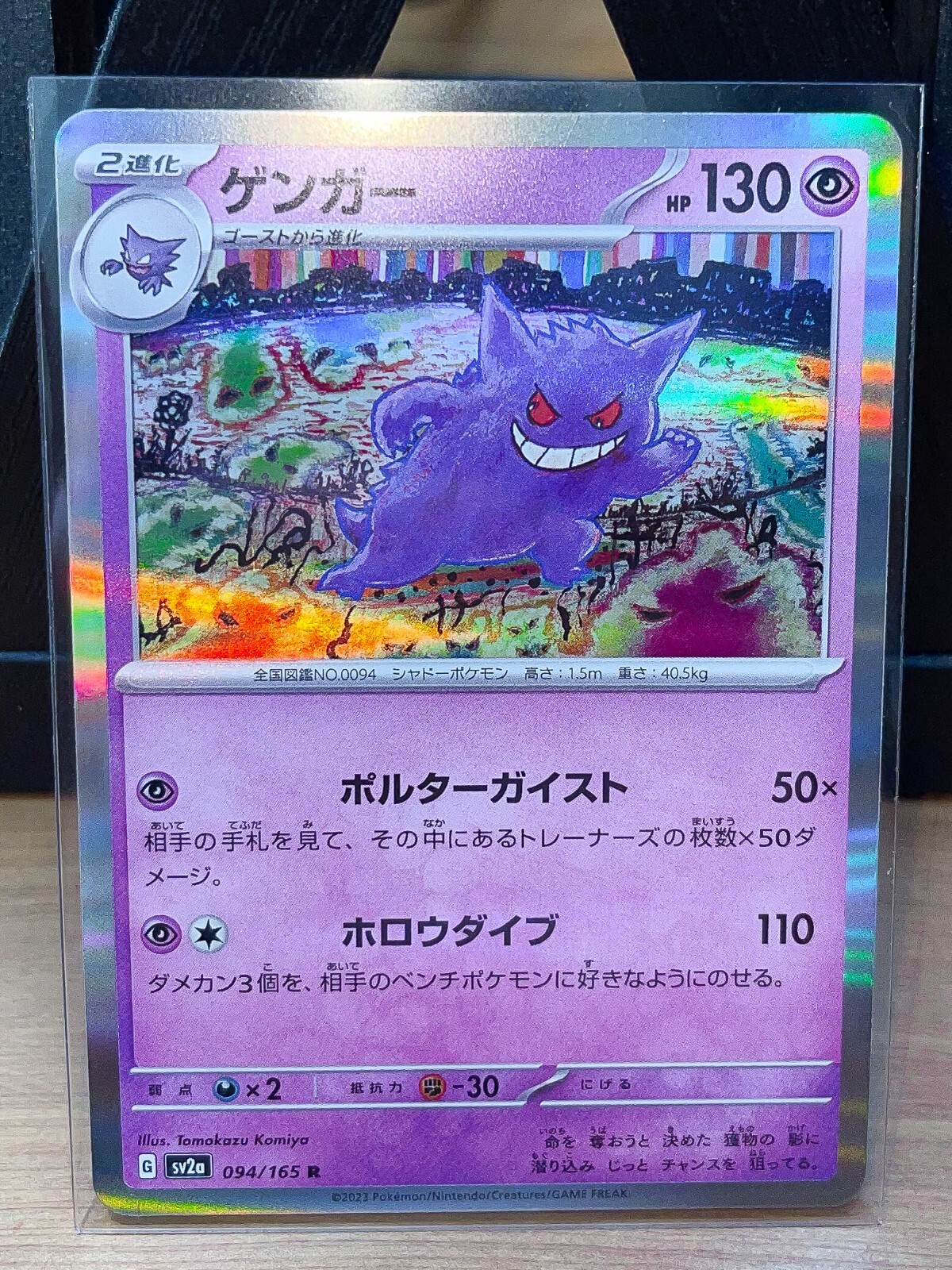 ゲンガーex 1ED PCG 048/082 キラ レア ミラー ホロ Holo ゲンガーex