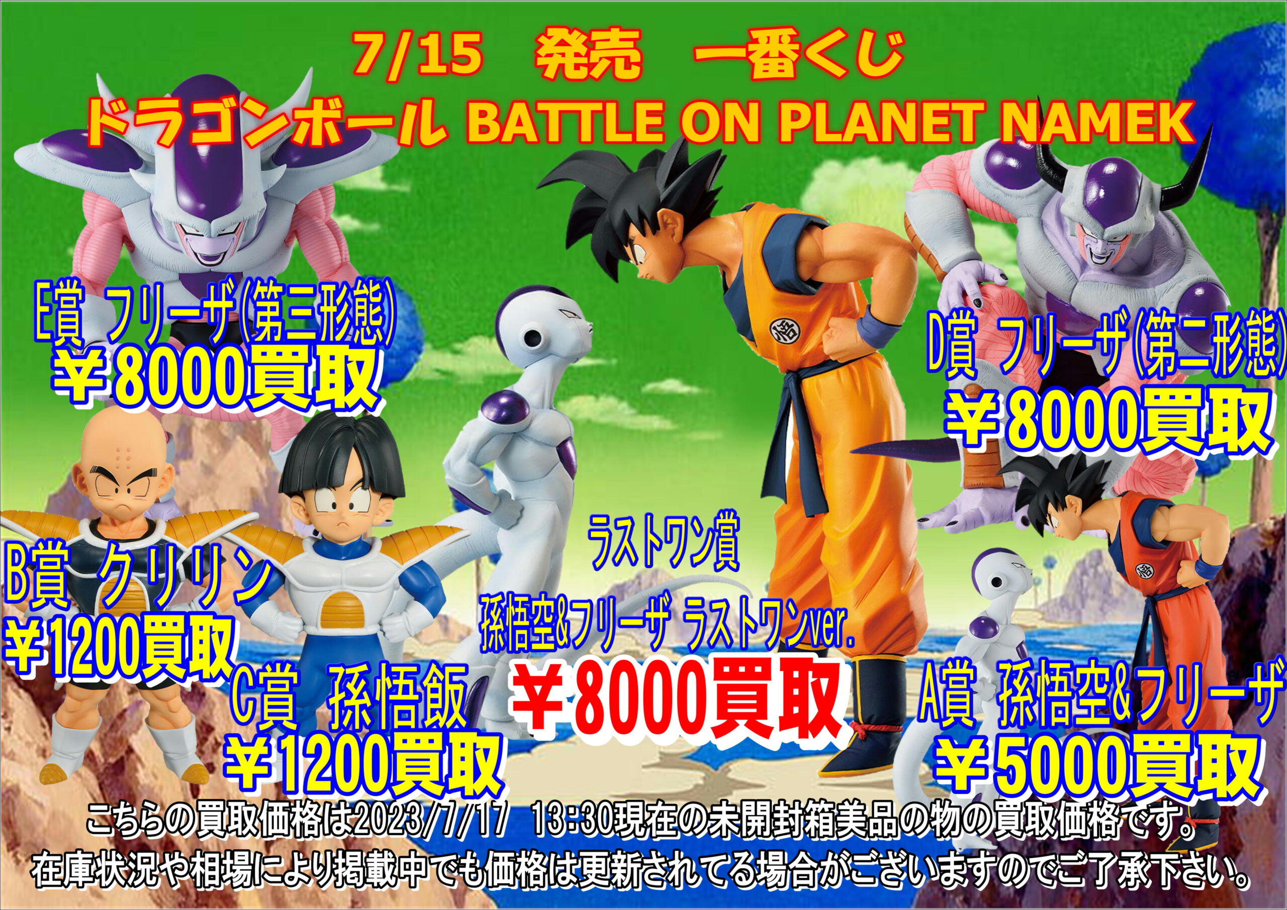 酒々井店】◇◇一番くじ ドラゴンボール BATTLE ON PLANET NAMEK の