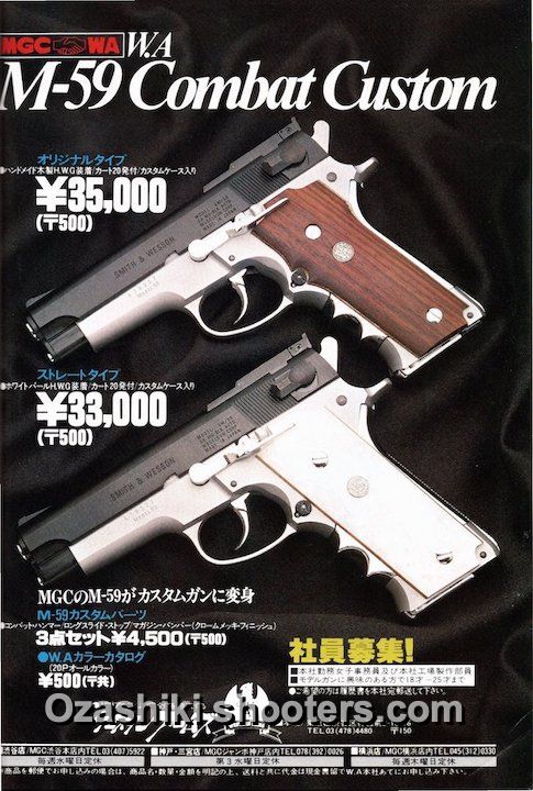 W.A S&W M59 COMBAT CUSTOMOld Toy Gun Reports No,13 | お座敷