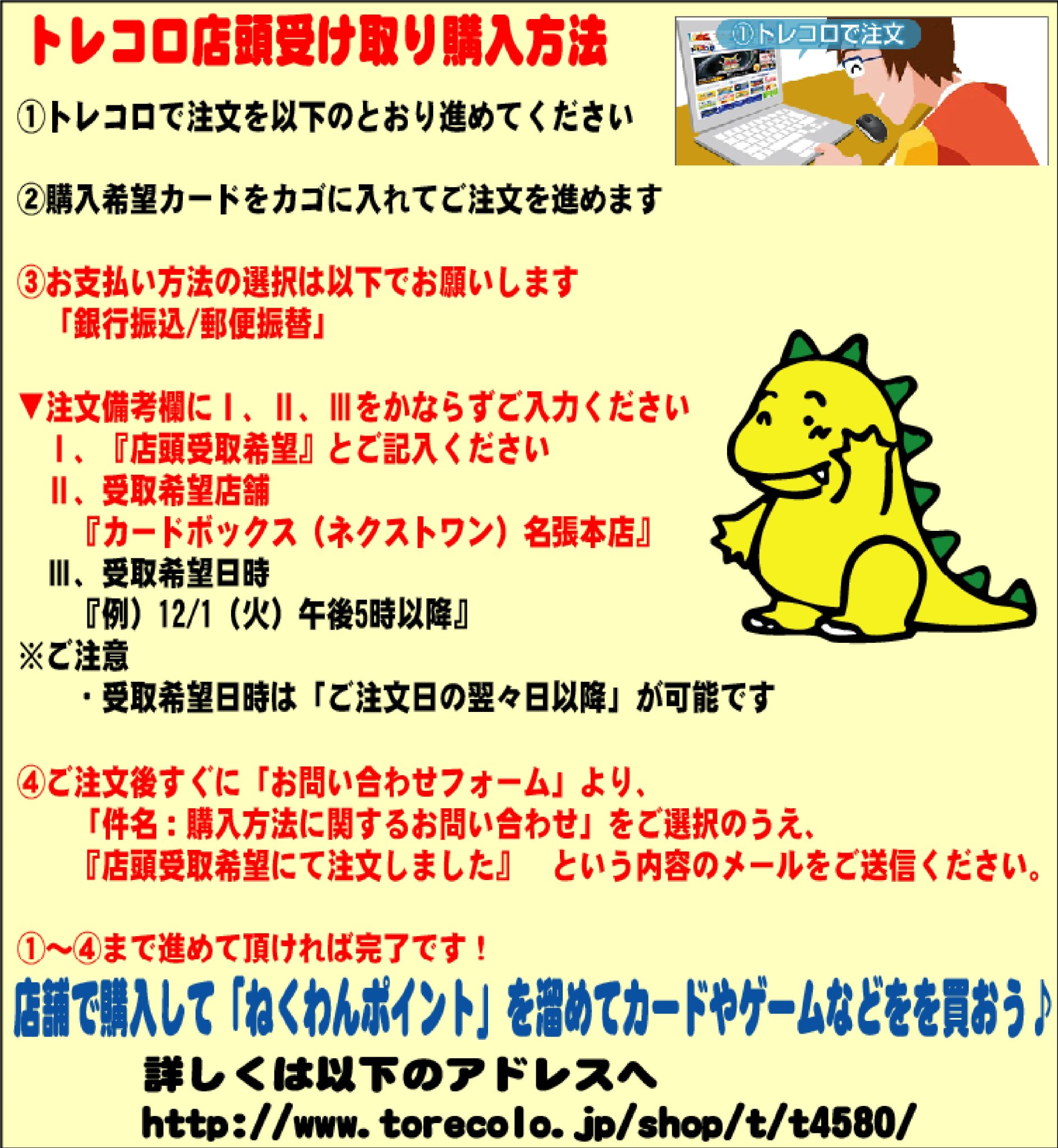 カードボックス名張店】トレカ通販「トレコロ」商品の店頭受取が可能